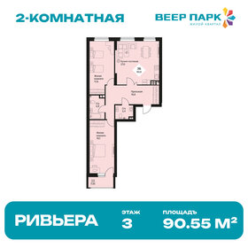 Квартира 90,6 м², 2-комнатная - изображение 1