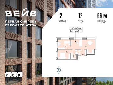Квартира 66,8 м², 2-комнатная - изображение 1
