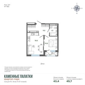 Квартира 45,7 м², 1-комнатная - изображение 1