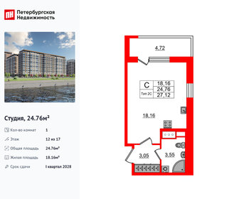 Квартира 24,8 м², студия - изображение 1