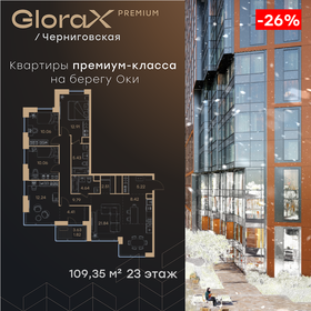 Квартира 109,4 м², 4-комнатная - изображение 1