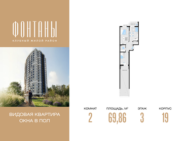 Квартира 69,9 м², 2-комнатная - изображение 1