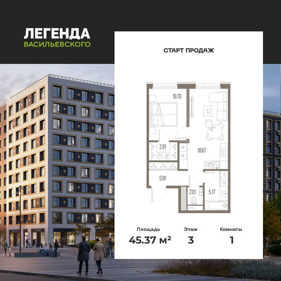 45,4 м², 1-комнатная квартира 21 506 740 ₽ - изображение 51