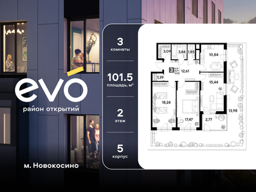 Квартира 101,5 м², 3-комнатная - изображение 1