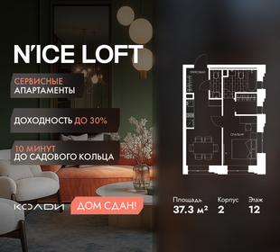 Квартира 37,3 м², 1-комнатные - изображение 1