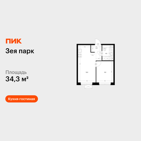 Квартира 34,3 м², 1-комнатная - изображение 1