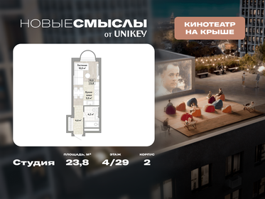 Квартира 23,8 м², студия - изображение 1