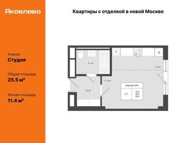 Квартира 25,5 м², студия - изображение 1