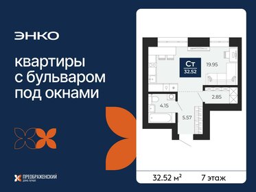 Квартира 32,5 м², студия - изображение 1