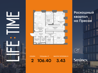 Квартира 106,4 м², 2-комнатная - изображение 1