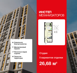 Квартира 26,7 м², студия - изображение 1