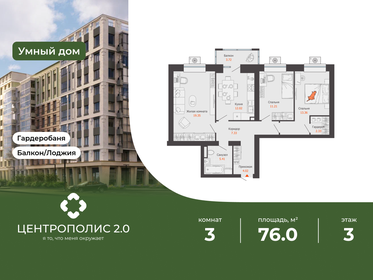 Квартира 76 м², 3-комнатная - изображение 1