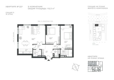 Квартира 112,3 м², 3-комнатная - изображение 1