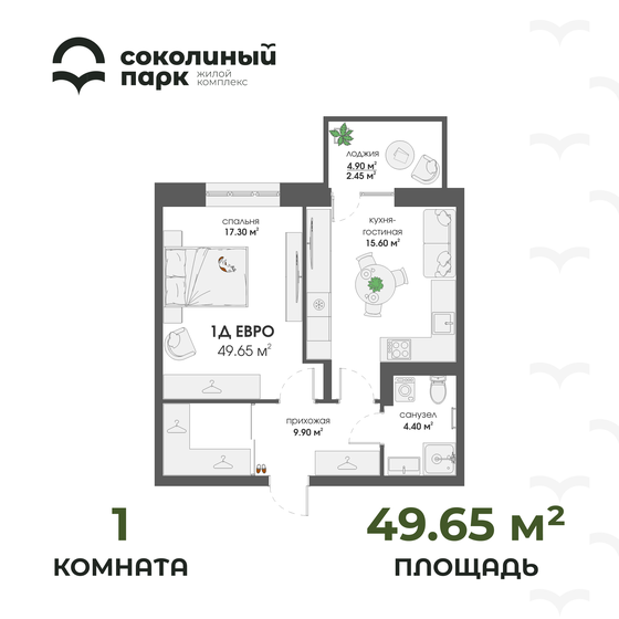 45,1 м², 1-комнатная квартира 6 500 000 ₽ - изображение 93