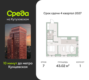 Квартира 43 м², 1-комнатная - изображение 1