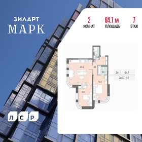 Квартира 64,1 м², 2-комнатная - изображение 1