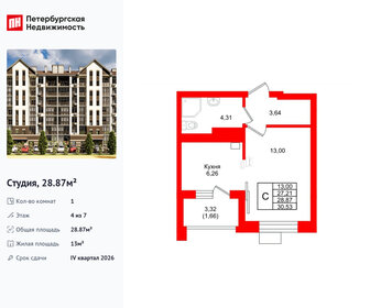 Квартира 28,9 м², студия - изображение 1