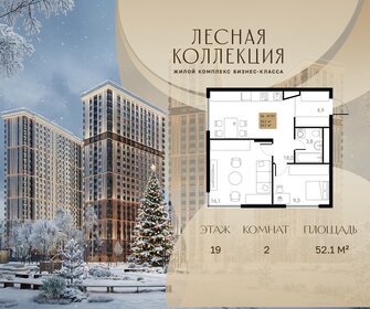 Квартира 52,1 м², 2-комнатная - изображение 1