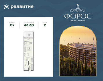 Квартира 43,3 м², студия - изображение 1