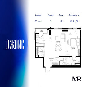 Квартира 62,3 м², 1-комнатная - изображение 1