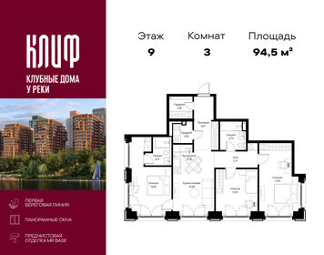 Квартира 94,5 м², 3-комнатная - изображение 1