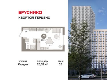 Квартира 26,3 м², студия - изображение 1