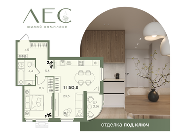 Квартира 50,8 м², 1-комнатная - изображение 1
