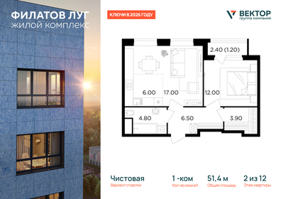 Квартира 51,4 м², 1-комнатная - изображение 1