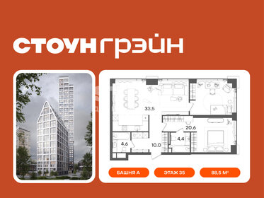 Квартира 88,5 м², 2-комнатная - изображение 2