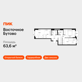 Квартира 63,6 м², 2-комнатная - изображение 1