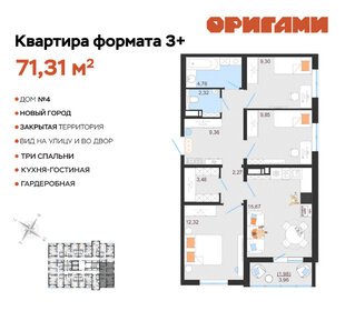 Квартира 71,3 м², 3-комнатная - изображение 1