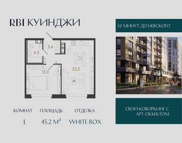 Квартира 45,2 м², 1-комнатная - изображение 1