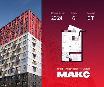 Квартира 29,2 м², студия - изображение 1