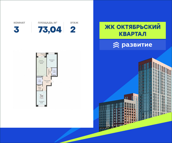 Квартира 73 м², 3-комнатная - изображение 1