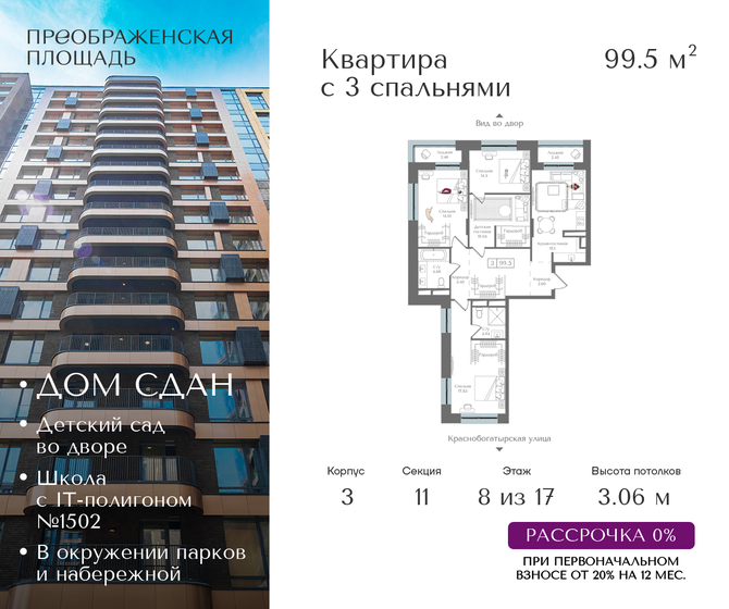 99,5 м², 3-комнатная квартира 56 708 192 ₽ - изображение 1