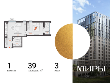 Квартира 39 м², 1-комнатная - изображение 1