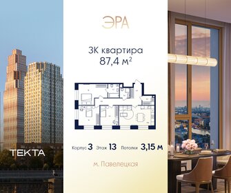 Квартира 87,4 м², 3-комнатная - изображение 1