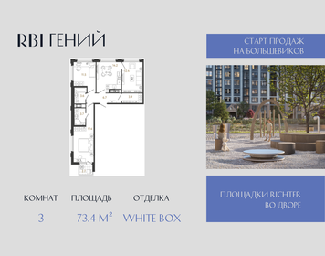 Квартира 73,4 м², 3-комнатная - изображение 1