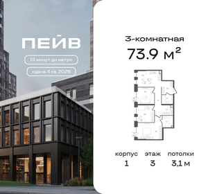 Квартира 73,9 м², 3-комнатная - изображение 1