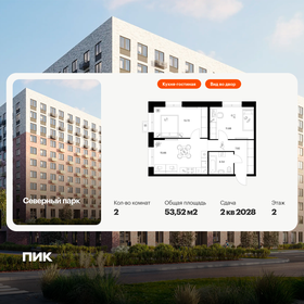 Квартира 53,5 м², 2-комнатная - изображение 1