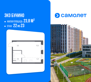 Квартира 23,8 м², студия - изображение 1