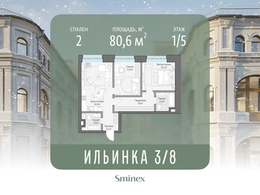 Квартира 80,6 м², 2-комнатные - изображение 1