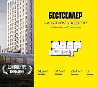 Квартира 74,5 м², 3-комнатная - изображение 1