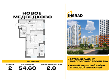 Квартира 54,6 м², 2-комнатная - изображение 1