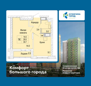 Квартира 30,7 м², 1-комнатная - изображение 1