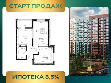 Квартира 42 м², 2-комнатная - изображение 1