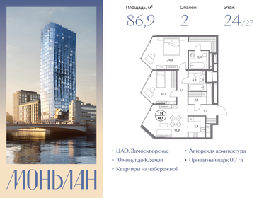 Квартира 86,9 м², 2-комнатная - изображение 1
