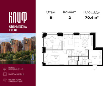Квартира 70,4 м², 2-комнатная - изображение 1