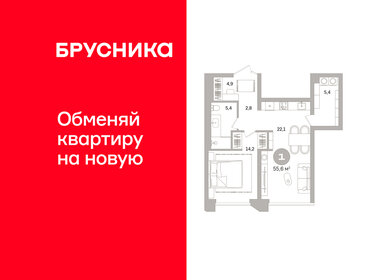 Квартира 55,6 м², 1-комнатная - изображение 1