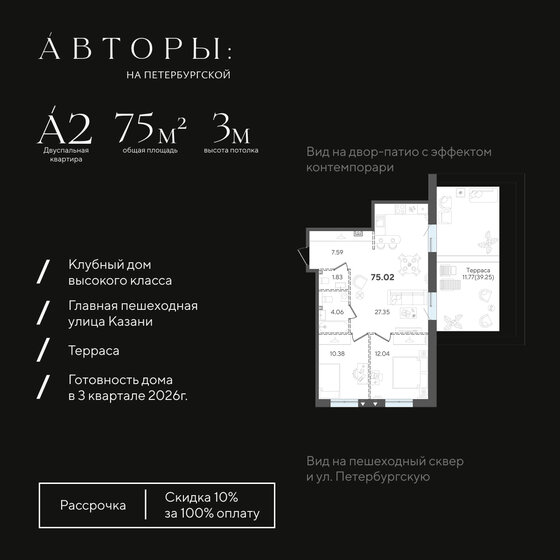 75 м², 2-комнатная квартира 46 157 104 ₽ - изображение 1